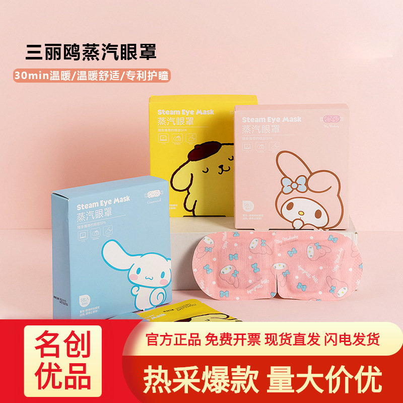 MINISO MINISO Hot Cartoon Cute Sanrio Steam Eyeshade Disposable Heating Shading Eye Mask