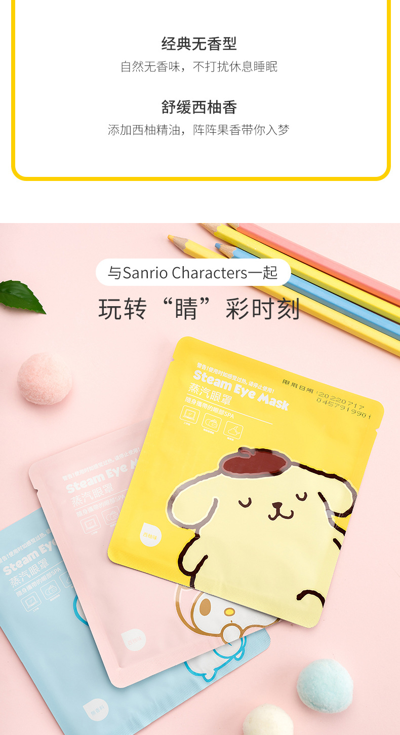 MINISO MINISO Hot Cartoon Cute Sanrio Steam Eyeshade Disposable Heating Shading Eye Mask MINISO MINISO Hot Cartoon Cute Sanrio Steam Eyeshade Disposable Heating Shading Eye Mask