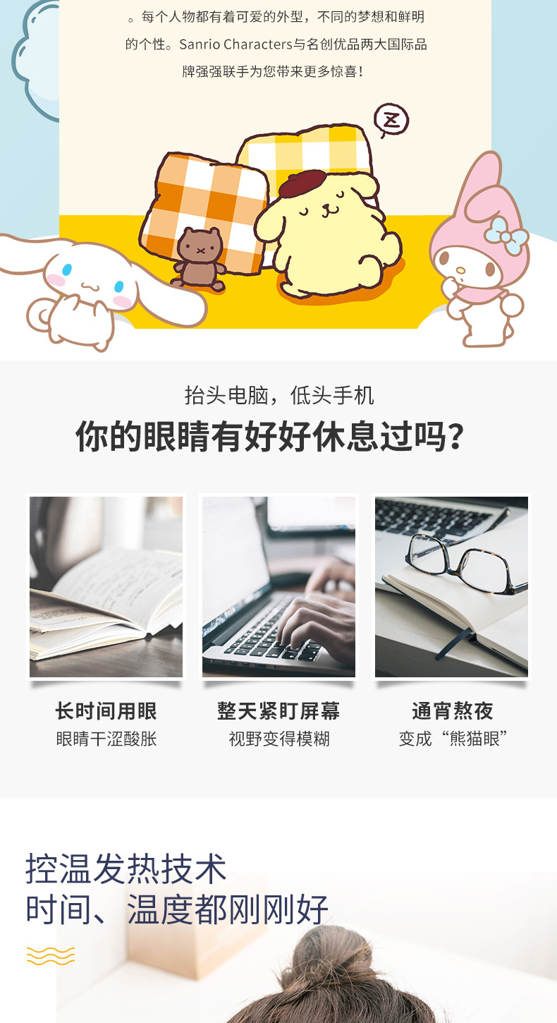 MINISO MINISO Hot Cartoon Cute Sanrio Steam Eyeshade Disposable Heating Shading Eye Mask MINISO MINISO Hot Cartoon Cute Sanrio Steam Eyeshade Disposable Heating Shading Eye Mask