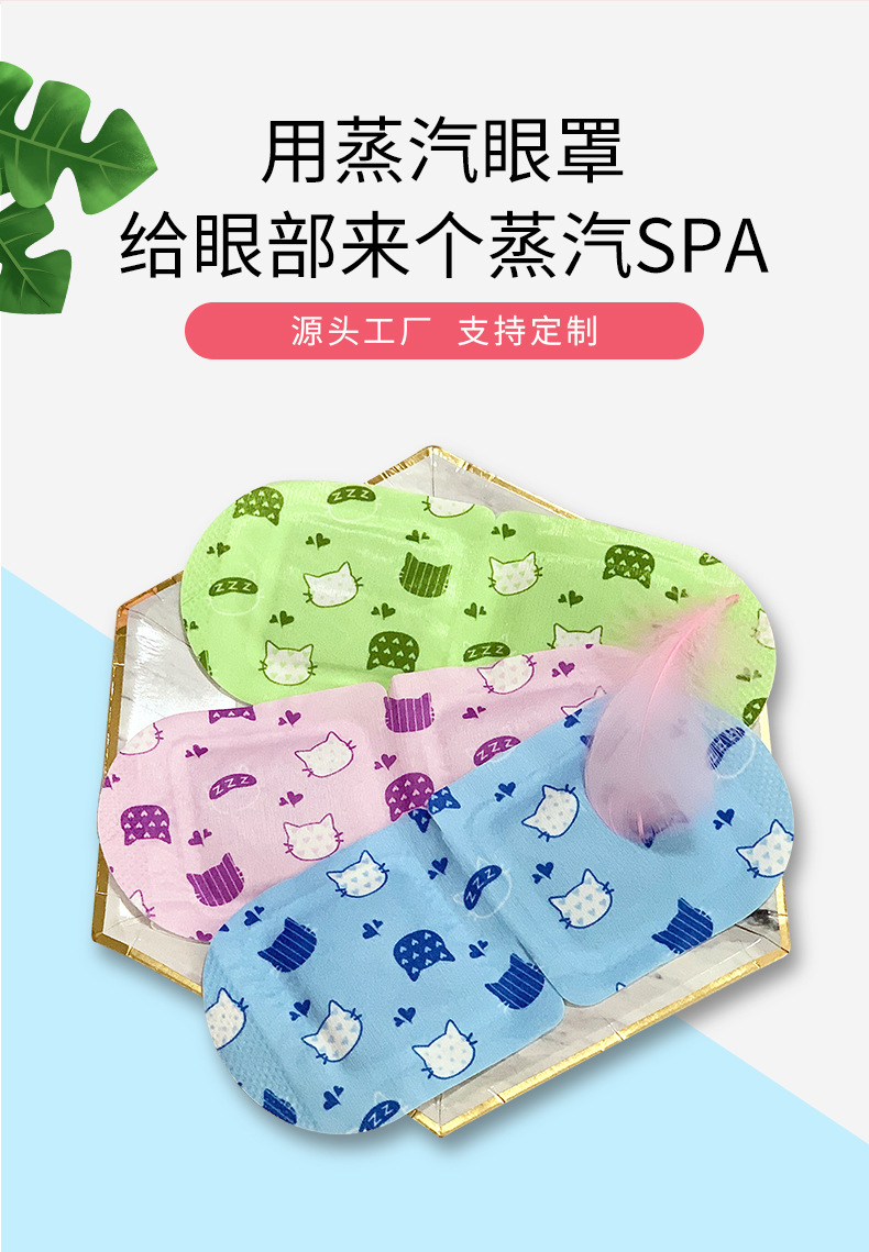 SOURCE Factory Steam Eyeshade Custom Self-Heating Sleep Hot Compress Eye Mask Processing Wormwood Eye Mask Wholesale