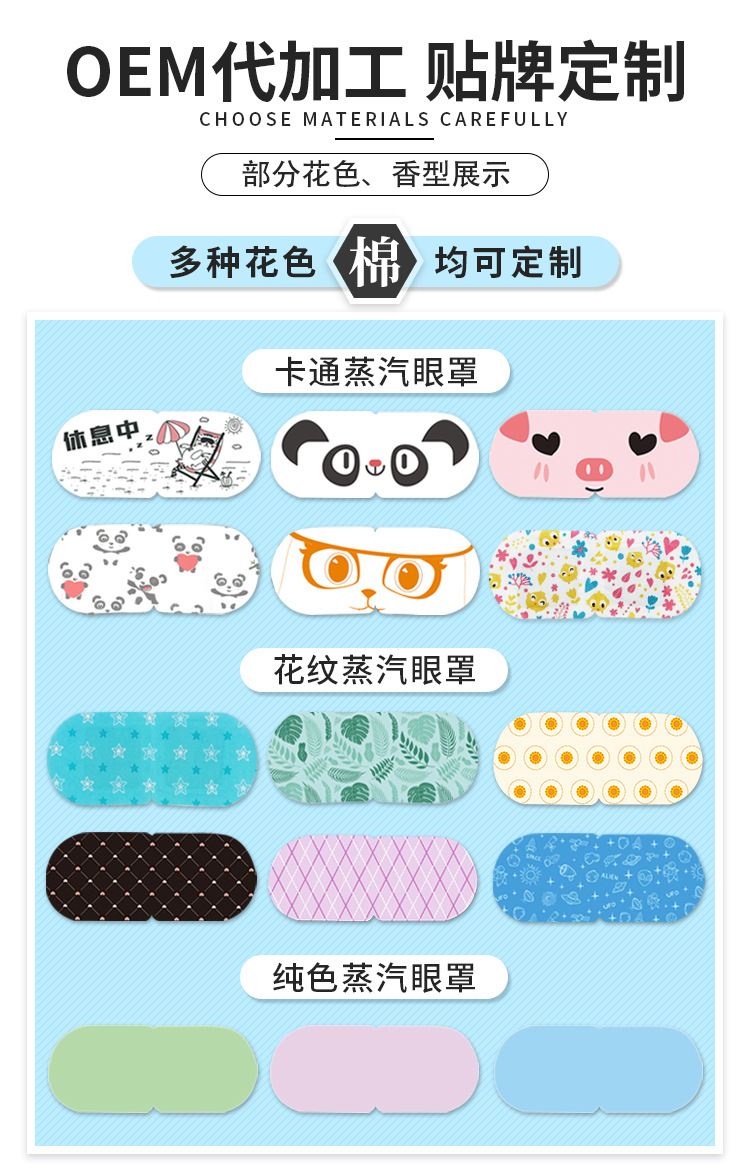 Hot Compress Steam Eye Mask Processing Disposable Heating Sleeping Eye Mask OEM Cartoon Hot Compress Steam Eye Mask Hot Compress Steam Eye Mask Processing Disposable Heating Sleeping Eye Mask OEM Cartoon Hot Compress Steam Eye Mask
