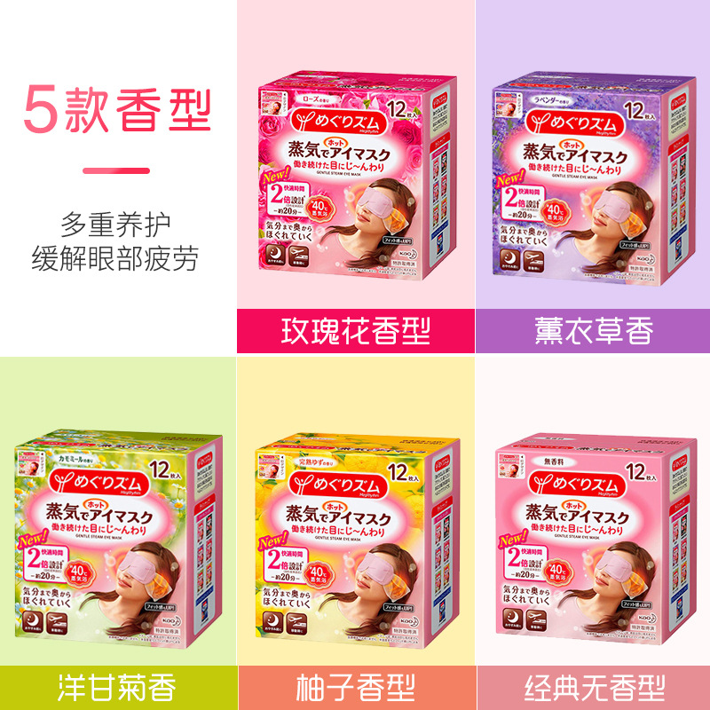 Japan KAO Steam Eyeshade Hot Compress Relieve Eye Fatigue Eye Patch Disposable Eye Mask Lavender Eye Protection Patch