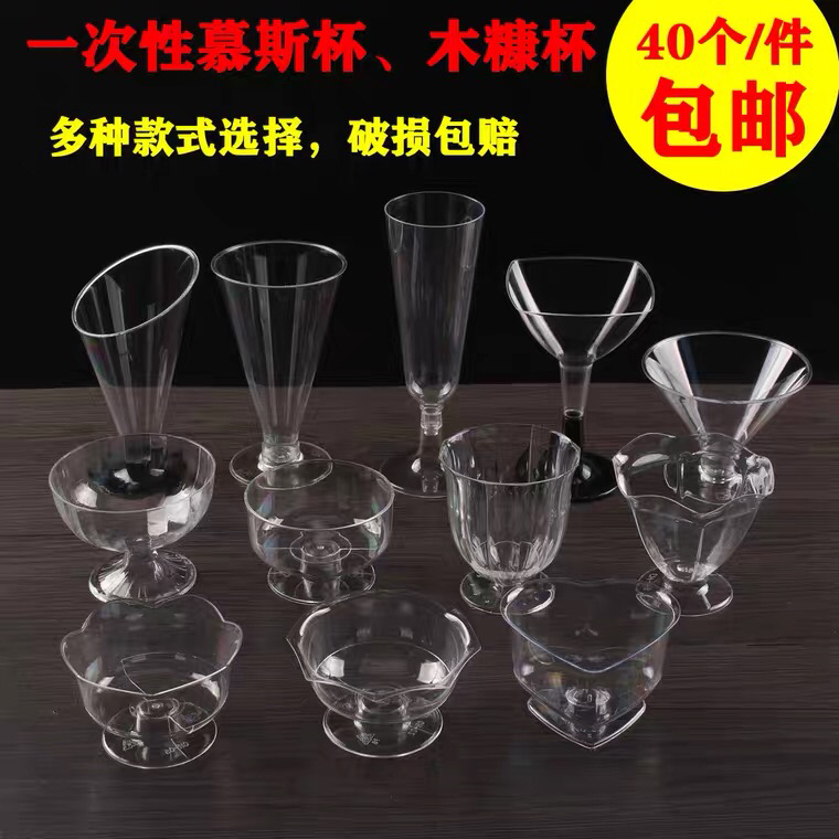 Dessert Cup Mousse Cup Plastic Cup Goblet Champagne Glass Transparent Mousse Desser Cup Transparent Cake Cup
