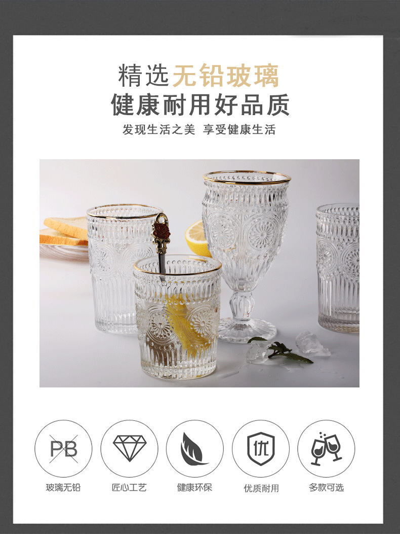 Trentson Ins Style Vintage Relief Taiyanghua Glass Cup Goblet Tea Cup Juice Beer Milk Cup