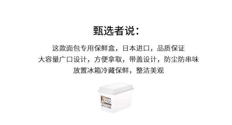 Japanese Imported Bread Crisper Plastic Large Toast Storage Box Food Flour Bucket Bento Storage Box Transparent