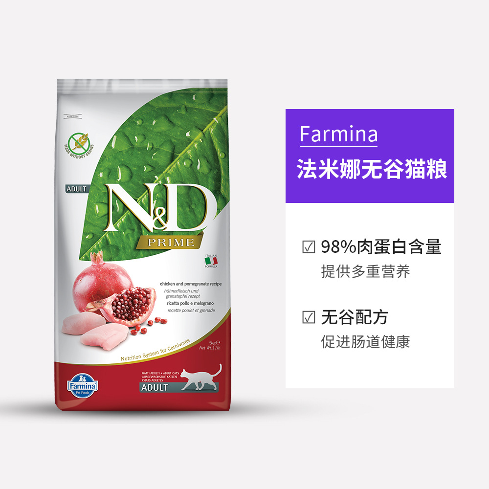 Famina Farmina Famina Cat Food Kittens 5kg Chicken Pomegranate Fat Hair Chin Schmaltz Herring Sweet Orange Imported