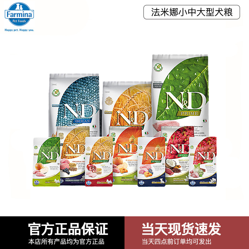 Farmina Famina Imported Dog Food Famina Pork Apple Schmaltz Herring Chicken Pomegranate Small Medium Large Adult Dog