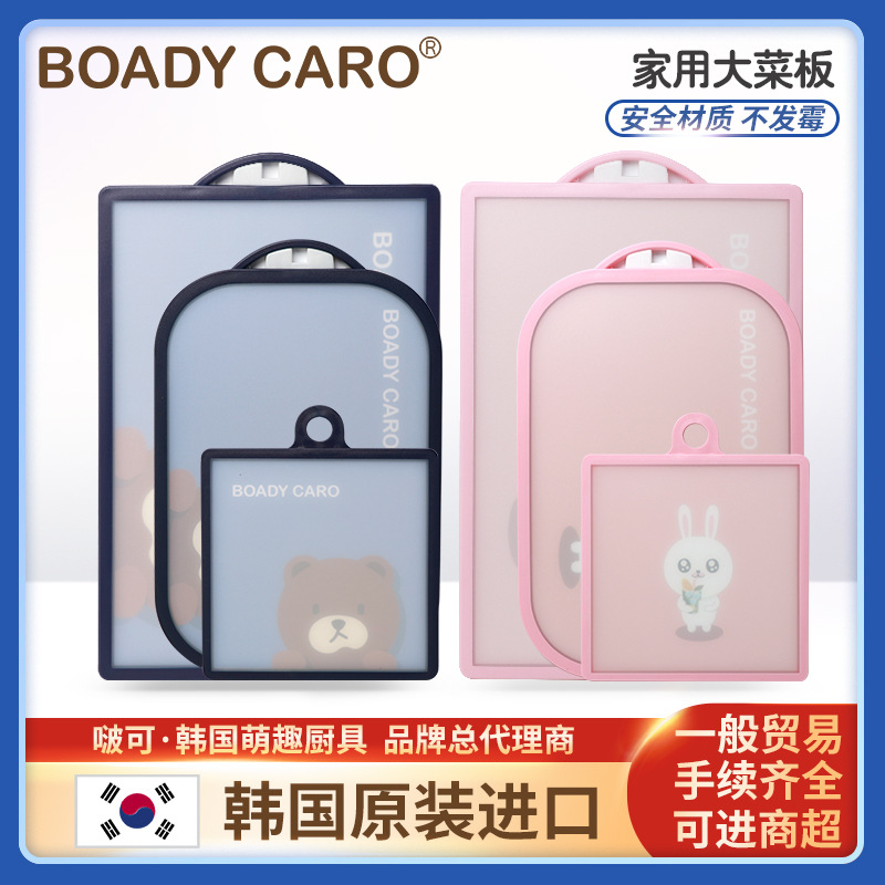 South Korea Imported Baby Boady Caro Cutting Board Baby Food Plastic Chopping Board Chopping Board for Fruits Panel