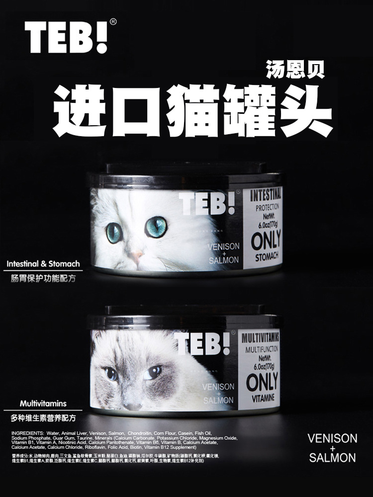 TEB! Tang Enbei O Staple Food Cat Cans 170G Single Cans into Young Snacks Imported Cat Cans Head Nutrition Fertilizer