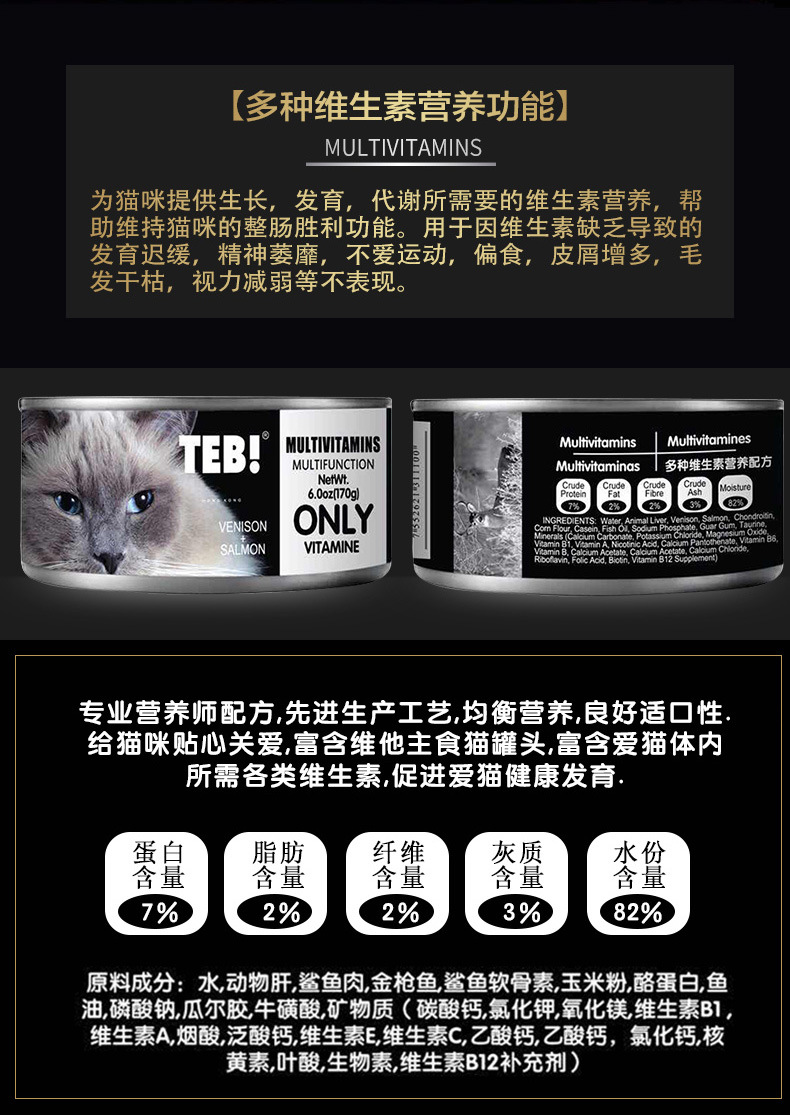 TEB! Tang Enbei O Staple Food Cat Cans 170G Single Cans into Young Snacks Imported Cat Cans Head Nutrition Fertilizer