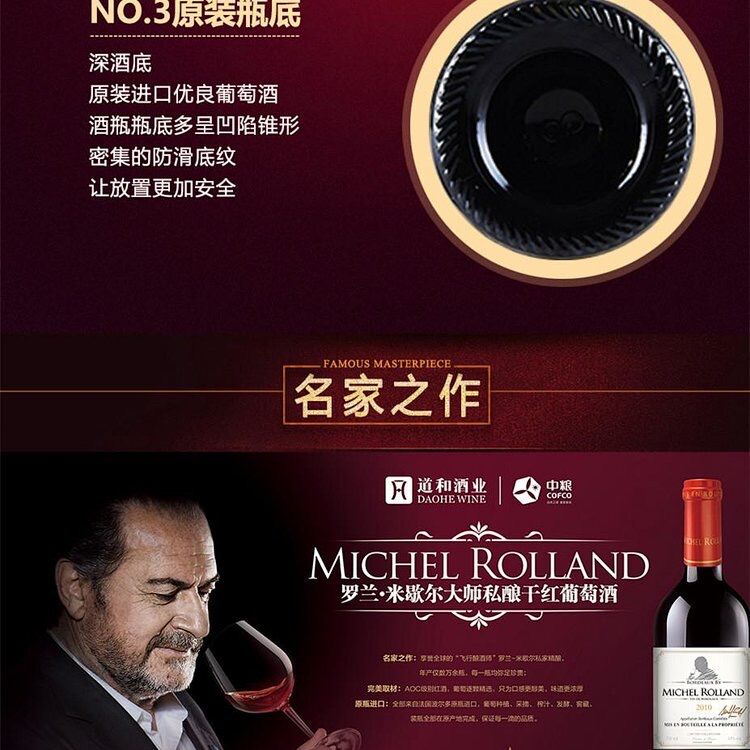 COFCO French Bordeaux Imported Roland Michel Private Dry Red Wine 750ml