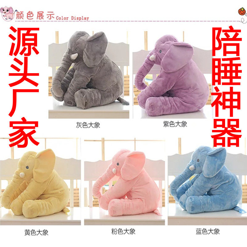 Hot style elephant doll WeChat with plush toy pacifier pillow to accompany baby doll, sleeping pillow wholesale