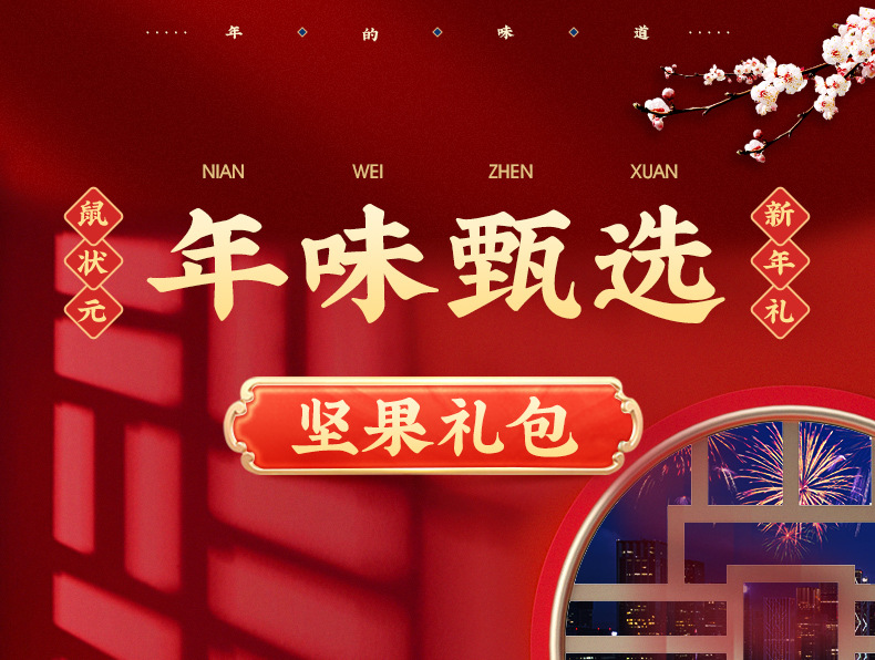 Rat Champion Nut New Year Gift Box Daily Nuts Snack New Year Gift Bag Bag Batch Delivery Staff Present for Client Rat Champion Nut New Year Gift Box Daily Nuts Snack New Year Gift Bag Bag Batch Delivery Staff Present for Client