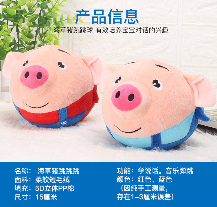 Tiktok Jumping Ball Seaweed Pig Japanese Bread Superman Bouncing Ball Can Talk and Sing Little Donkey TikTok Pig