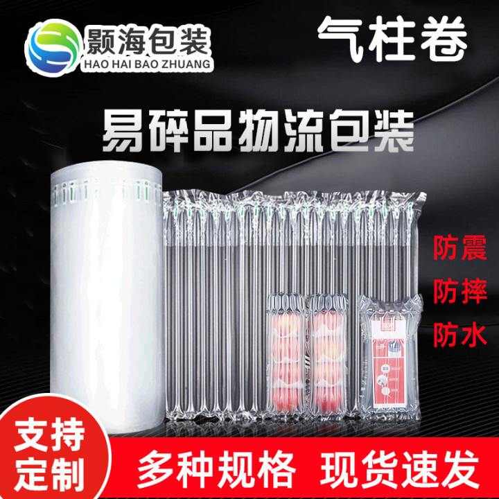 Qihai Express Packaging Anti-Collision Air Column Bag Volume Customized Thickened Air Column Bag  Anti Collision