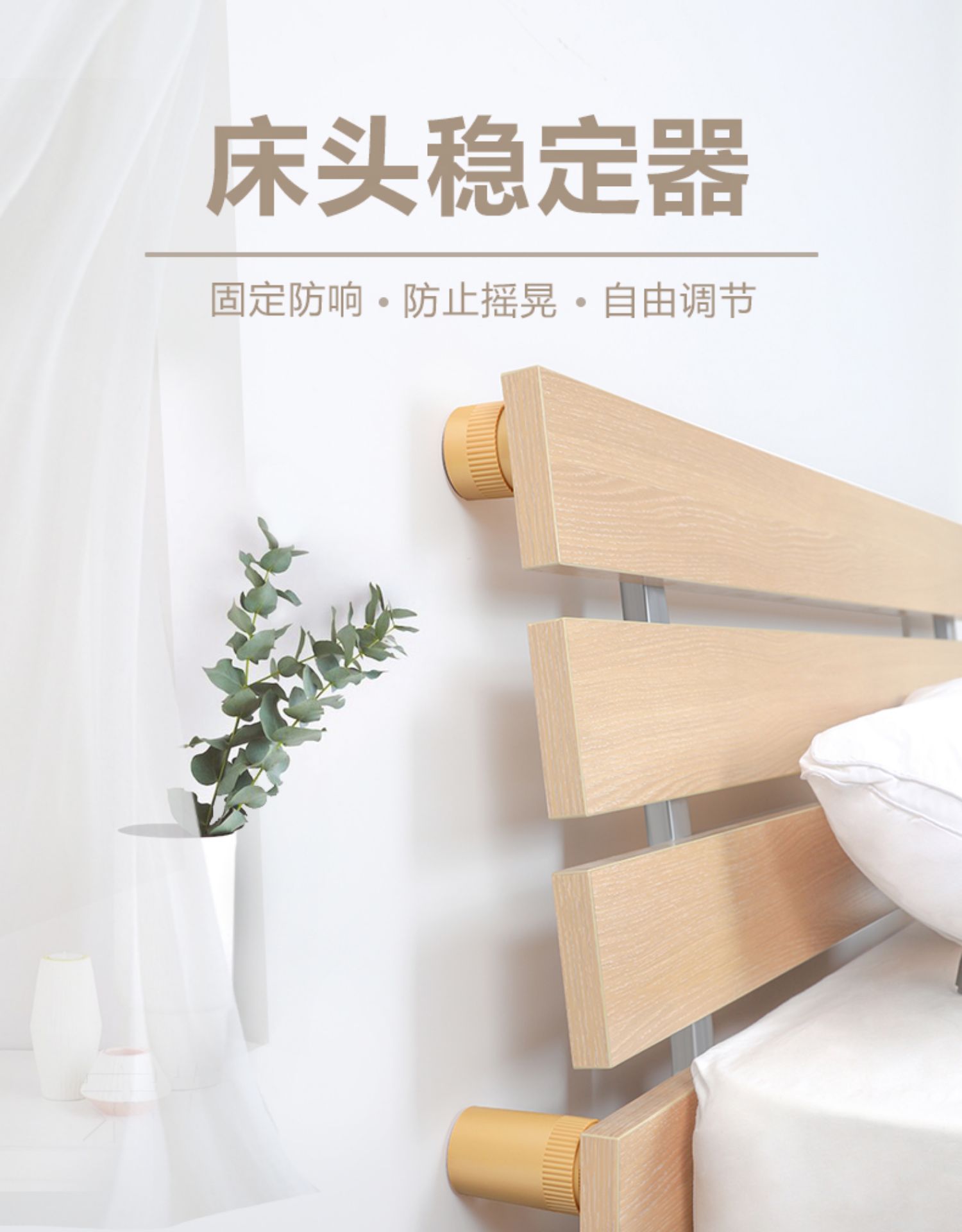 Anti Collision Creaking Artifact Adjustable Pad Plaster Anti-Collision Creaking Mute Top Wall behind the Bed Anti Collision Creaking Artifact Adjustable Pad Plaster Anti-Collision Creaking Mute Top Wall behind the Bed
