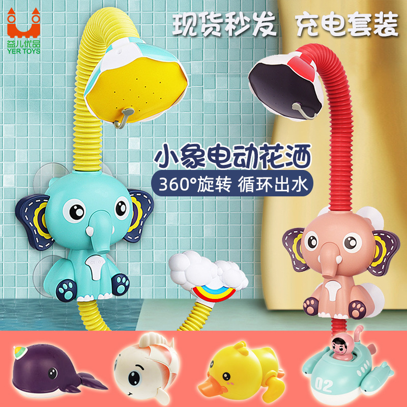 Elephant Cloud Electric Shower Small Elephant Shampoo Shower Kids Swimming Play Baby Bath Cross-Border Bathroom Toys