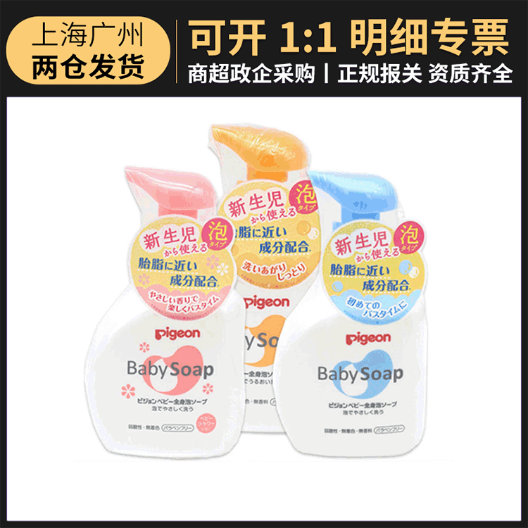 Japan Imported Pigeon Baby Bath Shampoo Two-in-One Bath Lotion 500ml Body Lotion
