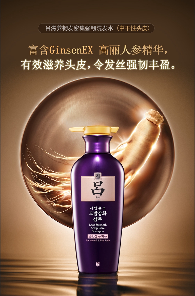 Korean imported RYO/ lu zilu nourishes the dry scalp with a dense, strong and tough shampoo. Korean imported RYO/ lu zilu nourishes the dry scalp with a dense, strong and tough shampoo.