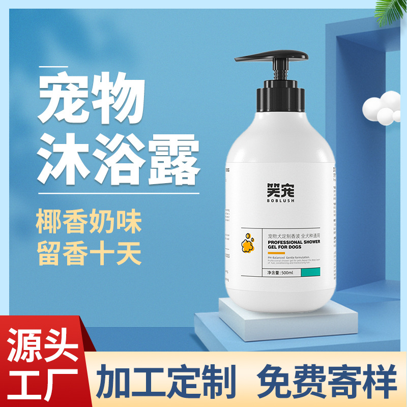 Special for Dogs TeddyGolden Retriever Bichon Samoyed Laughing Pet Dog Shower Gel Shampoo Pet Supplies Whole Supplies
