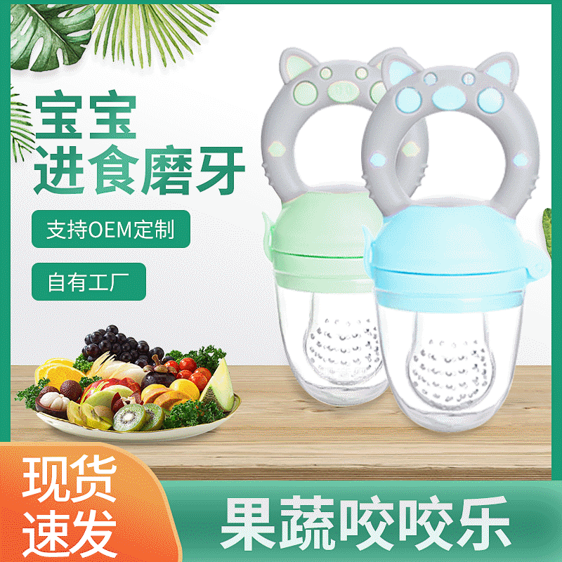 Baby Fruit and Vegetable Complementary Food Teether Baby Fruit Teether Happy Bite Pacifier Silicone Nipple