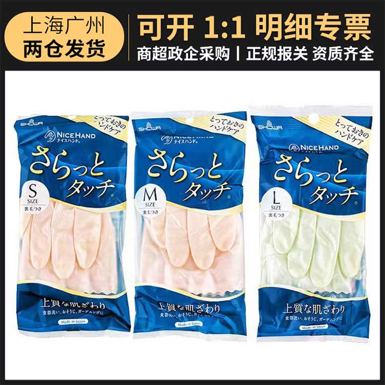 Showa Gloves Flocking Household Dishwashing Gloves Imported from Japan Kitchen Cleaning Gloves Wholesale
