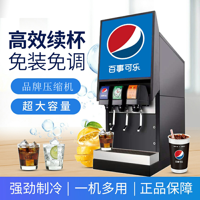 Commercial Cola Machine Cold Drink Machine Cola Sprite Syrup KFC Cold Drink SelfService Carbonic Acid Drinking Machine