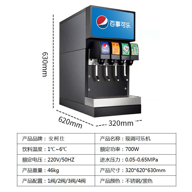 Commercial Cola Machine Cold Drink Machine Cola Sprite Syrup KFC Cold Drink SelfService Carbonic Acid Drinking Machine