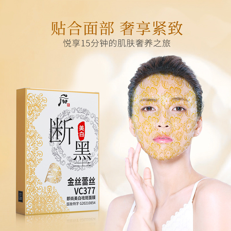 Tiktok Kuaishou Internet Hot Gold Silk Lace Broken Black 377 Facial Mask Moisturizing Whitening Wholesale Delivery