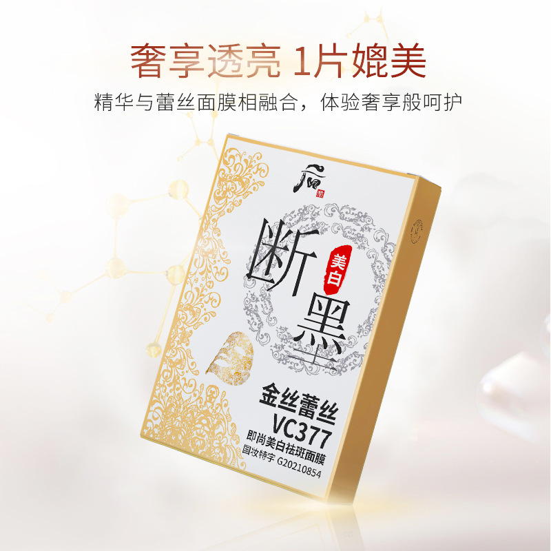 Tiktok Kuaishou Internet Hot Gold Silk Lace Broken Black 377 Facial Mask Moisturizing Whitening Wholesale Delivery