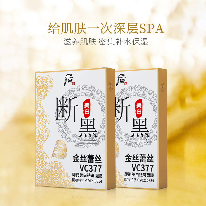 Tiktok Kuaishou Internet Hot Gold Silk Lace Broken Black 377 Facial Mask Moisturizing Whitening Wholesale Delivery