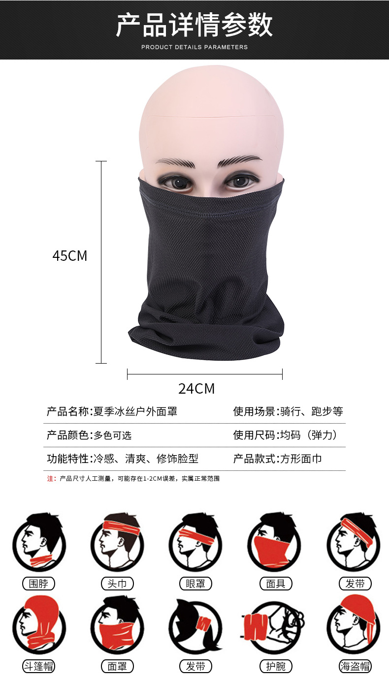 Summer Mesh Ice Silk Scarf Mask Outdoor Riding Sun Protection Ice Cool Scarf Multi-Functional Magic Headband Wholesale