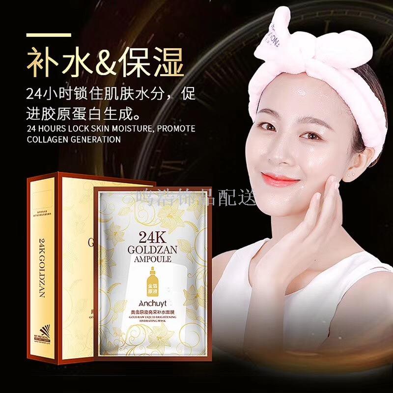 Kuaishou hot style yanchun tang 24-karat gold leaf original liquid essence liquid silk mask hydrating and moisturizing