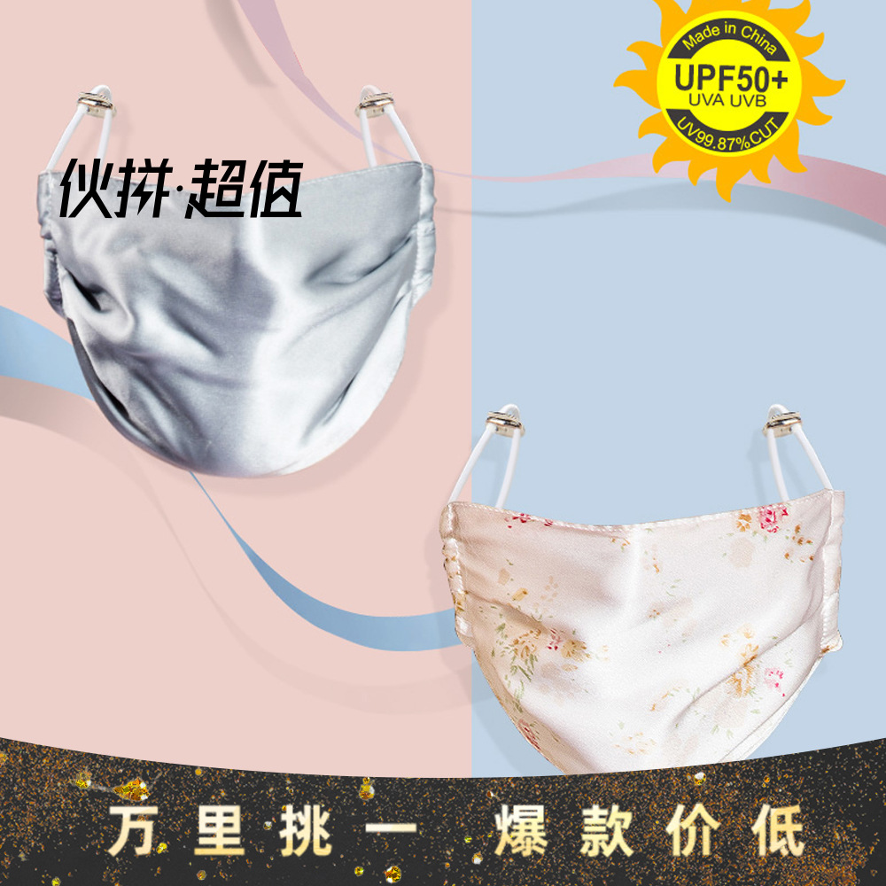 Face mask summer thin female sunscreen, anti - UV breathable Mulberry silk summer silk enlarged full Face sunshade mask
