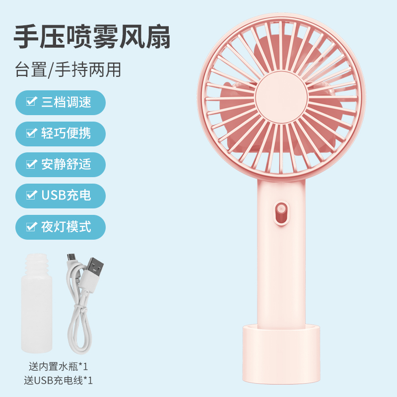 Factory Direct Hand Pressure Spray Small Fan Spring and Summer New Yiwu Cross-Border Live Small Household Appliances Factory Direct Hand Pressure Spray Small Fan Spring and Summer New Yiwu Cross-Border Live Small Household Appliances