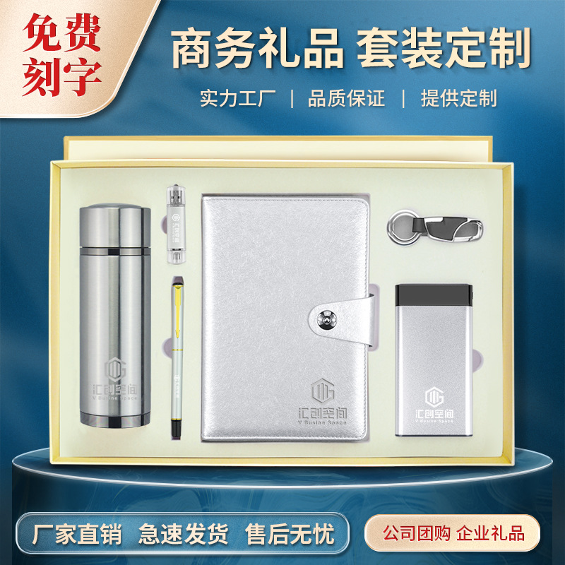 Vacuum Cup Set U Disk Power Bank Gift Keychain Signature Pen Notebook Gift Set Custom Wholesale