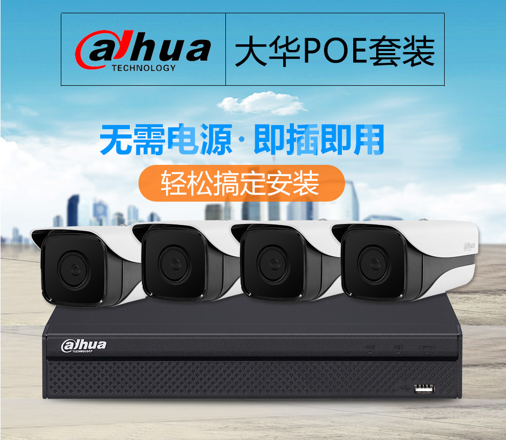 Dahua Dahua Network Monitoring Equipment Set 2 Million HD Night Vision PoE Power Supply Video Recorder Camera