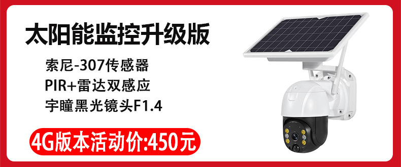 Solar Surveillance Camera 4G Outdoor 1080P HD Smart Security Protection Equipment Wireless WiFi Camera Solar Surveillance Camera 4G Outdoor 1080P HD Smart Security Protection Equipment Wireless WiFi Camera