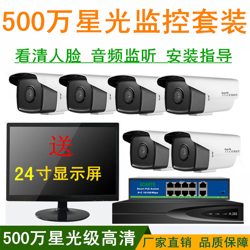Shilipai 5 Million Poe Surveillance Camera Factory Shop Star-Level HD Surveillance Equipment Set with Screen