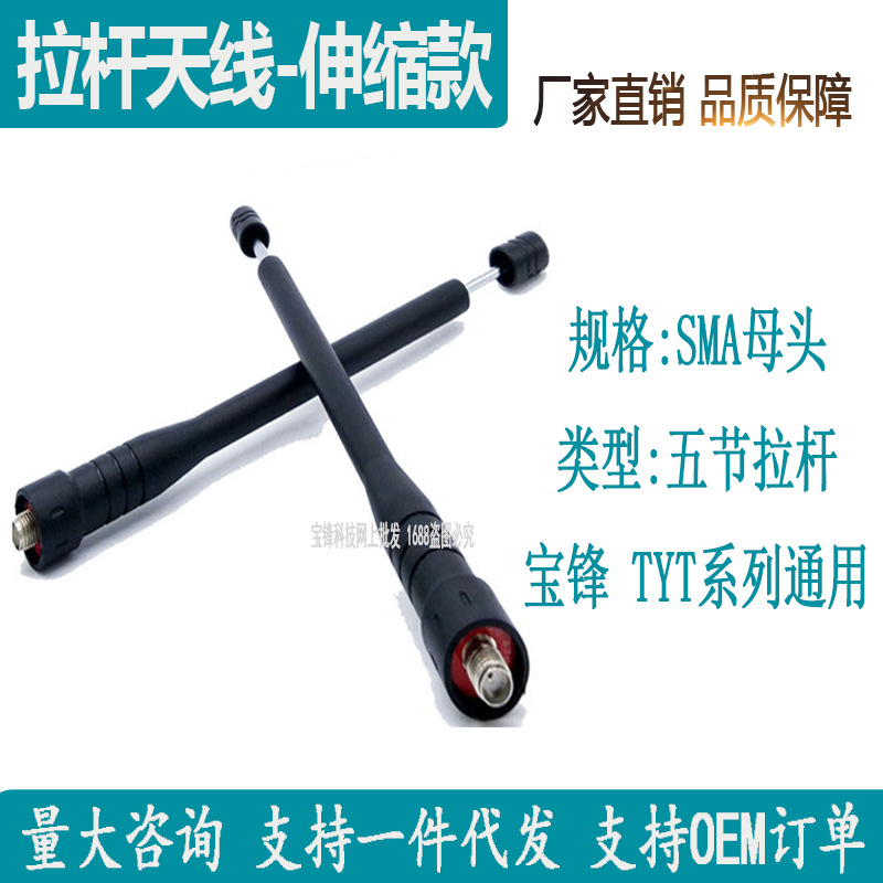 Baofeng Interphone Pull Rod Antenna Telescopic Antenna Baofeng BF-6 7 888s Uv5r Five-Section Gain Antenna