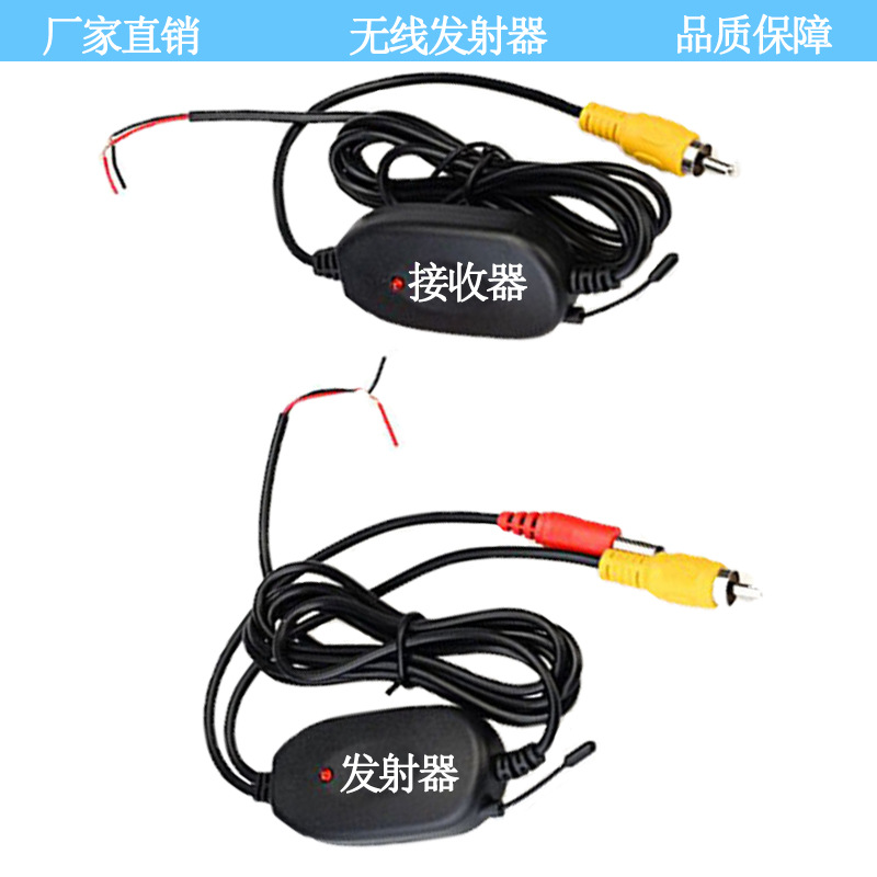 2.4G Wireless Transceiver Wireless Reversing Automobile Reversing Camera Wireless Car Wireless Receiver and Transmitter
