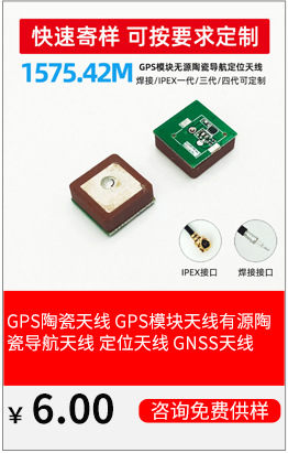 GPS External Antenna Active Antenna Vehicle Navigation Satellite Positioning Ceramic Two-Stage Wireless Receiver