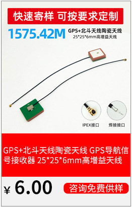 GPS External Antenna Active Antenna Vehicle Navigation Satellite Positioning Ceramic Two-Stage Wireless Receiver
