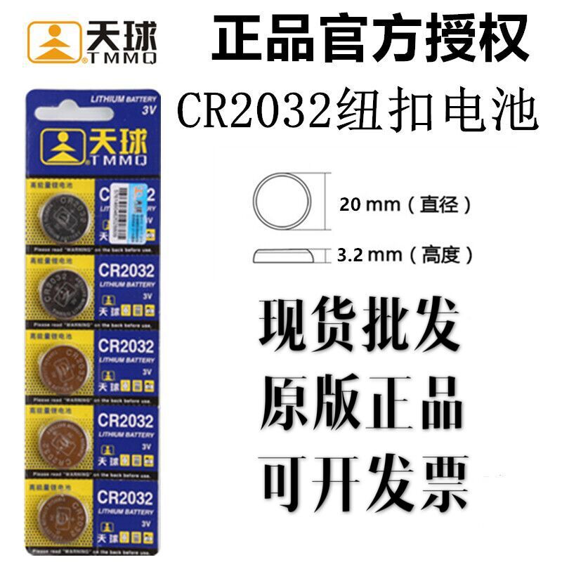 Tmmq CR2032 Button Battery Electronic Scale 3V Computer Motherboard Car Remote Control Key 5 Tablets Button Cell