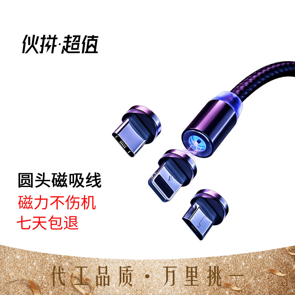Data Cable Fast Charging USB ThreeinOne MultiFunction Mobile Phone Charging Cable Android round Head Magnet Line