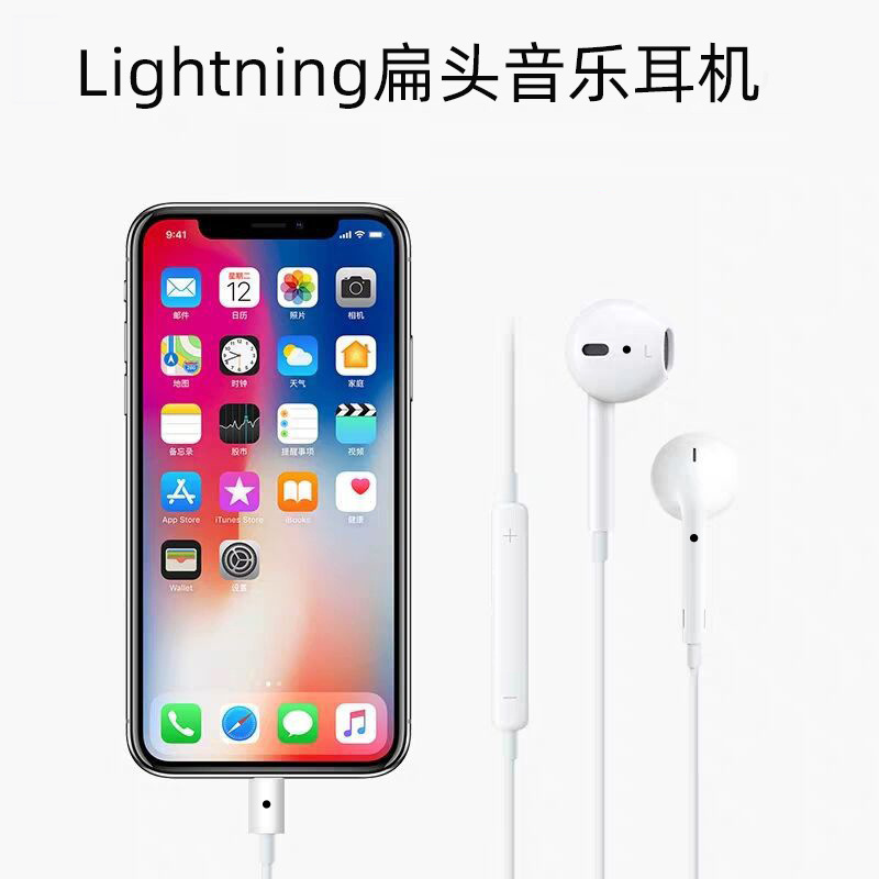 Applicable to Apple 78x in-Ear Original Wired Earphone Cellphone with Controller Earphones Lightning Flat Headset Applicable to Apple 78x in-Ear Original Wired Earphone Cellphone with Controller Earphones Lightning Flat Headset