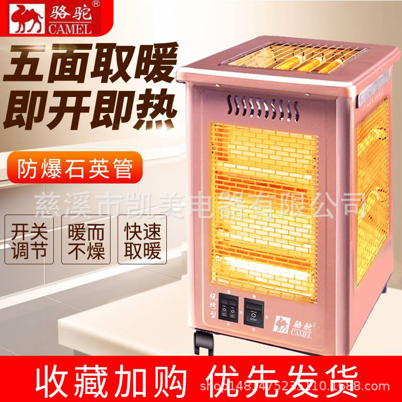 2021 Camel New Five-Sided Barbecue Heater Electric Heater Warmer Electric Electric Heater