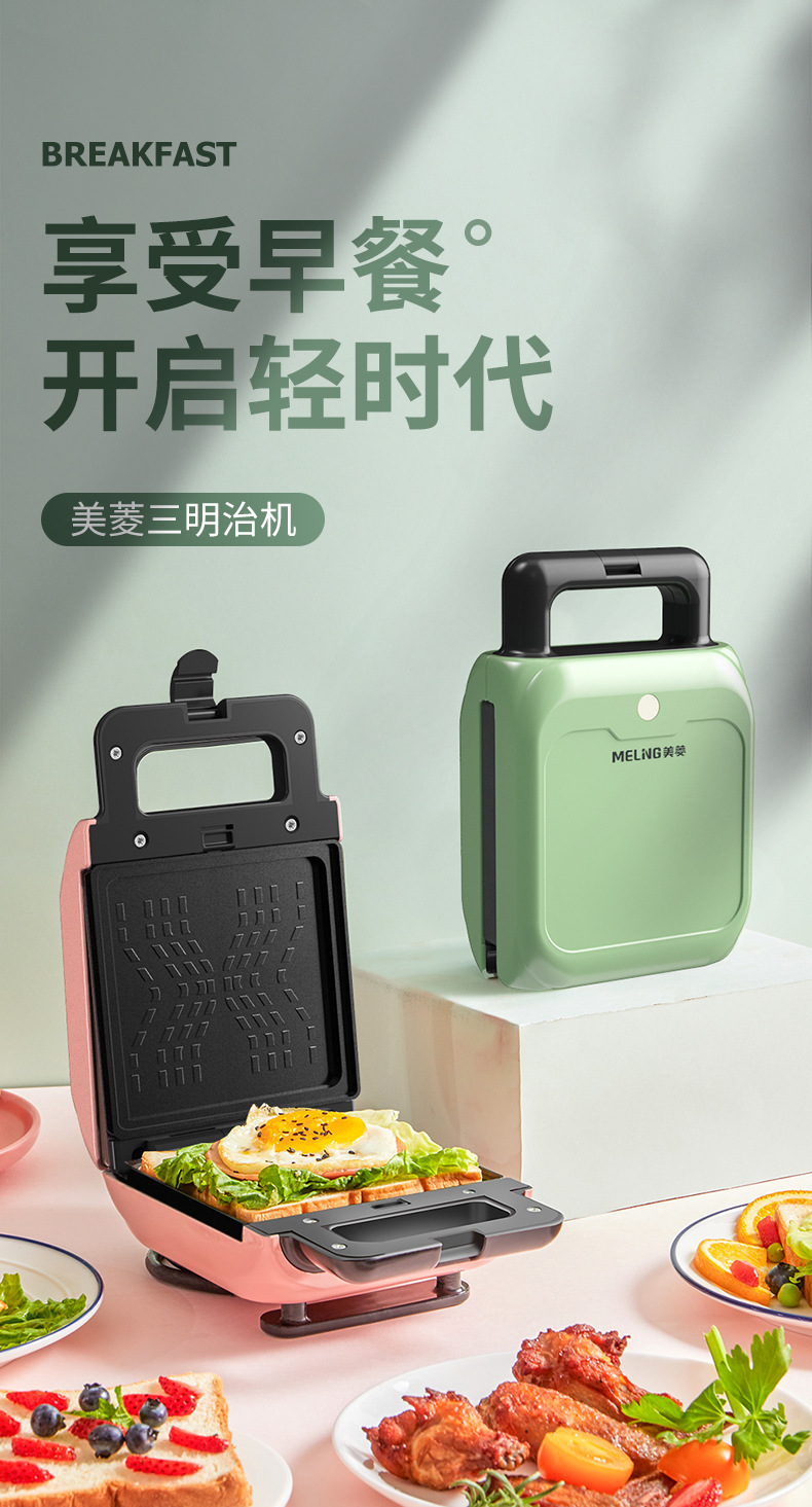 Meiling Sandwich Machine Breakfast Machine Toast Toaster Waffle Machine Multi-Function Bread Maker Meiling Sandwich Machine Breakfast Machine Toast Toaster Waffle Machine Multi-Function Bread Maker