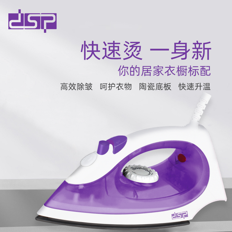 DSP Dansong steam electric iron power household hand-held travel portable ironing machine adjustable temperature