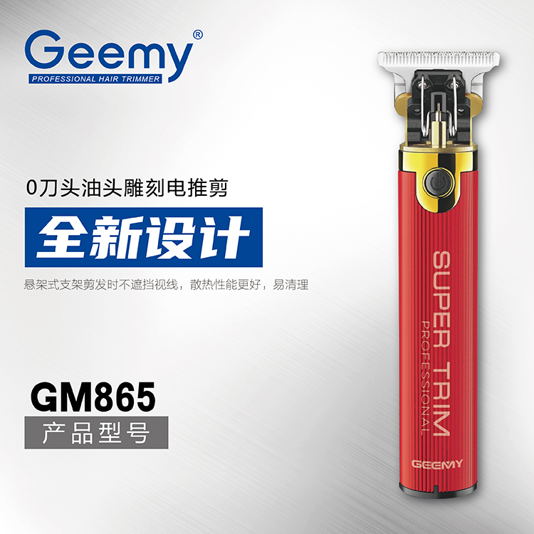 GEEMY865 electric hair clipper engraving T0 knife head electric hair trimmer cross-border e-commerce new haircutter
